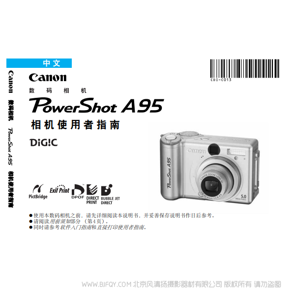 佳能 Canon 博秀 PowerShot A95 使用者指南 说明书下载 使用手册 pdf 免费 操作指南 如何使用 快速上手 