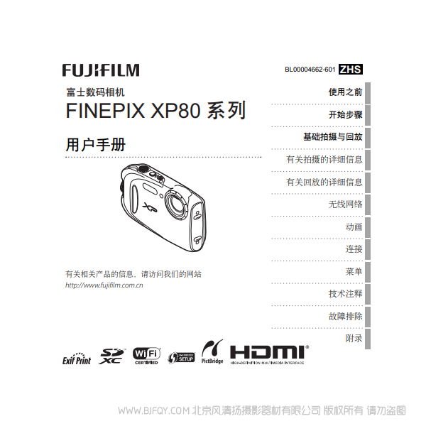 富士 finepix XP80 系列 用户手册 Fujifilm 说明书下载 使用手册 pdf 免费 操作指南 如何使用 快速上手 
