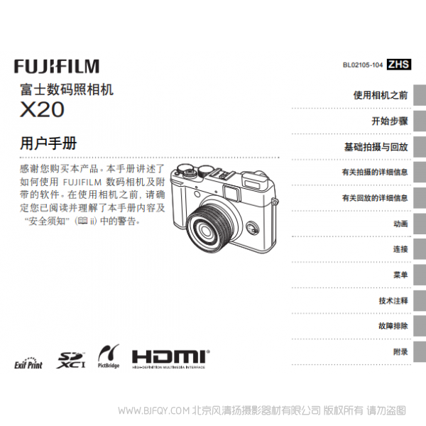 富士 FUJIFILM X20 数码照像机 照相机 用户手册  说明书下载 使用手册 pdf 免费 操作指南 如何使用 快速上手 