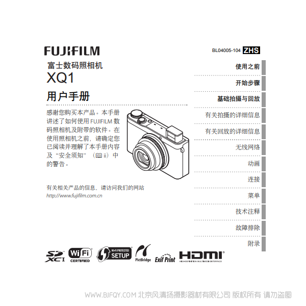 富士 XQ1 数码照相机 用户手册 Fujifilm 说明书下载 使用手册 pdf 免费 操作指南 如何使用 快速上手 