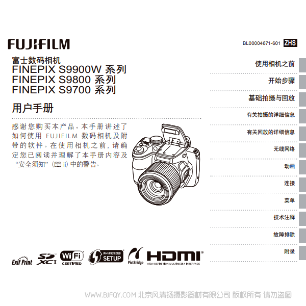 富士 finepix S9900W S9800 S9700 用户手册  数码相机 说明书下载 使用手册 pdf 免费 操作指南 如何使用 快速上手 