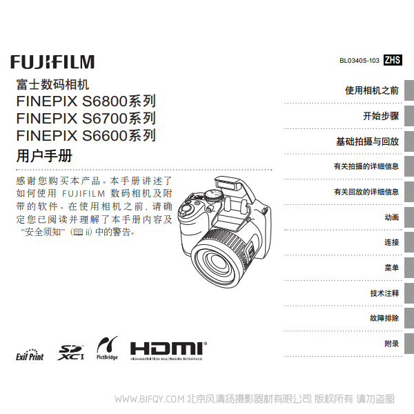 富士 finepix S6800 S6700 S6600 Fujifilm 用户手册 说明书下载 使用手册 pdf 免费 操作指南 如何使用 快速上手 