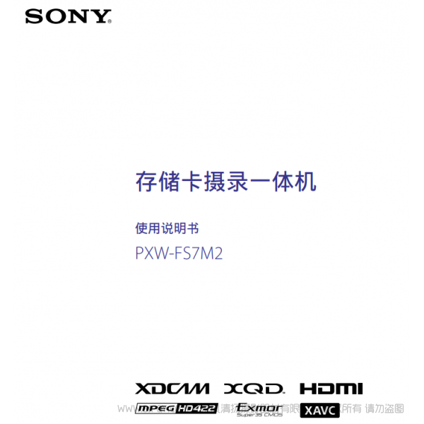 索尼 PXW-FS7M2/K 存储卡摄录一体机 摄像机 专业机 中文  说明书下载 使用手册 pdf 免费 操作指南 如何使用 快速上手 