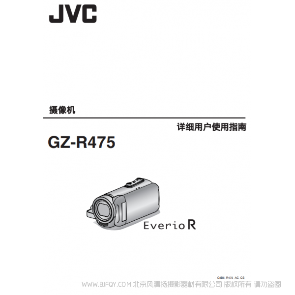 杰伟士 JVC GZ-R475 说明书下载 使用手册 pdf 免费 操作指南 如何使用 快速上手 