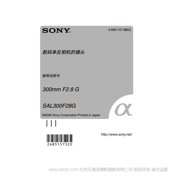 索尼 SAL300F28G 300mm F2.8 G 说明书下载 使用手册 pdf 免费 操作指南 如何使用 快速上手 