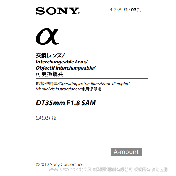 索尼 SAL35F18 DT 35mm F1.8 SAM a卡口 定焦单反镜头 说明书下载 使用手册 pdf 免费 操作指南 如何使用 快速上手 