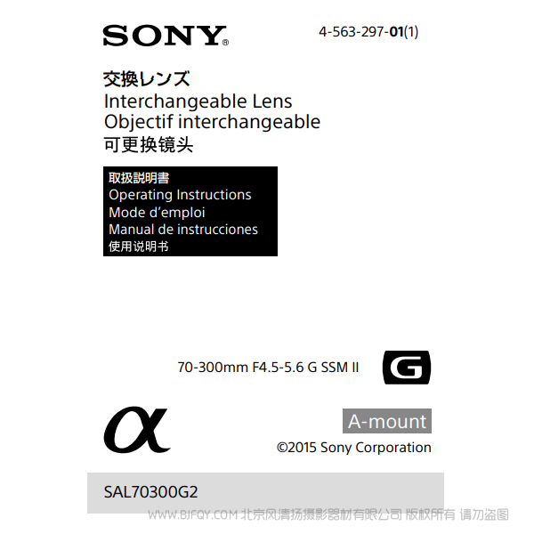 索尼 SAL70300G2  70-300mm F4.5-5.6 G SSM II 单反镜头 说明书下载 使用手册 pdf 免费 操作指南 如何使用 快速上手 