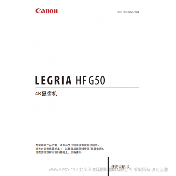 佳能  Canon HF系列  LEGRIA HF G50 使用说明书   说明书下载 使用手册 pdf 免费 操作指南 如何使用 快速上手 