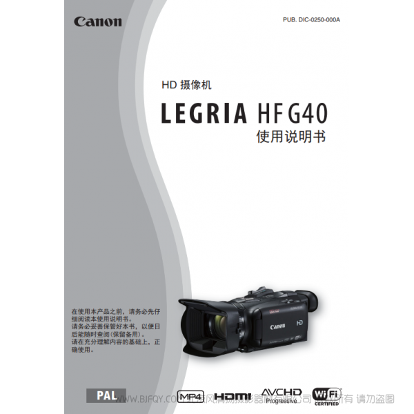 佳能 Canon HF系列 LEGRIA HF G40 使用说明书  说明书下载 使用手册 pdf 免费 操作指南 如何使用 快速上手 