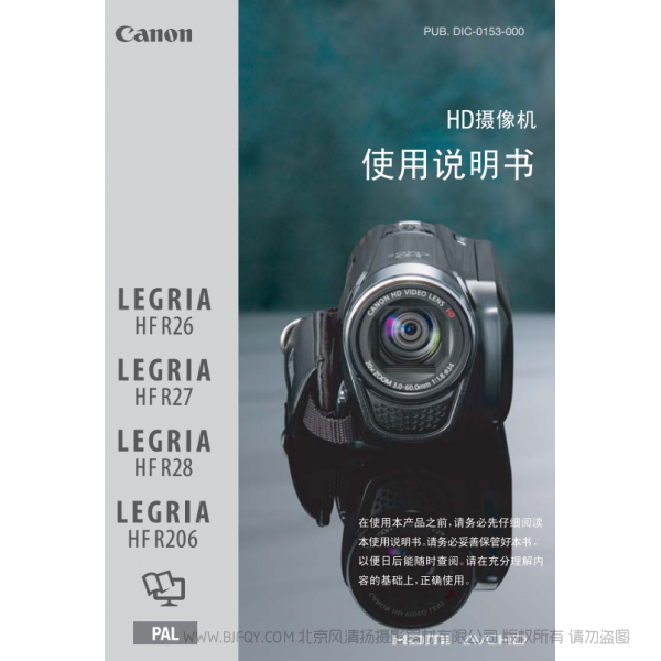 佳能 Canon 摄像机 HF系列 LEGRIA HF R26 / HF R27 / HF R28 / HF R206 使用说明书   说明书下载 使用手册 pdf 免费 操作指南 如何使用 快速上手 