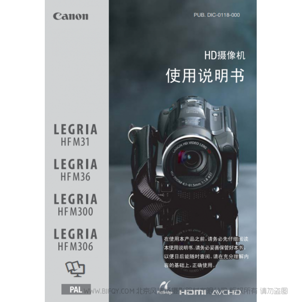佳能 Canon HF系列 LEGRIA HF M31 / HF M36 / HF M300 / HF M306 使用说明书  说明书下载 使用手册 pdf 免费 操作指南 如何使用 快速上手 