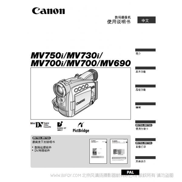 佳能 Canon 摄像机 MV系列 MV700i MV700 MV690 数码摄像机使用说明书  说明书下载 使用手册 pdf 免费 操作指南 如何使用 快速上手 