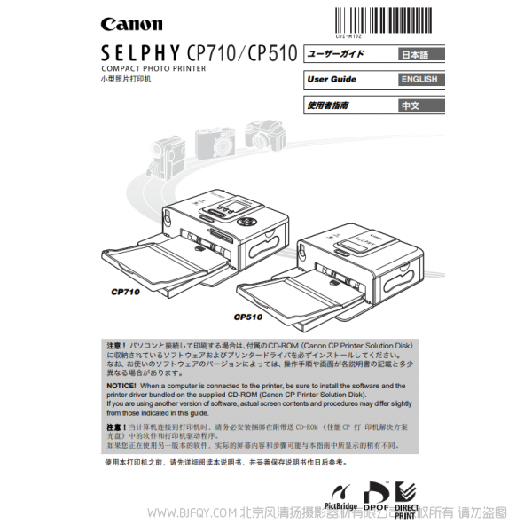 佳能 Canon 小型照片打印机 SELPHY CP710/CP510 使用者指南   说明书下载 使用手册 pdf 免费 操作指南 如何使用 快速上手 