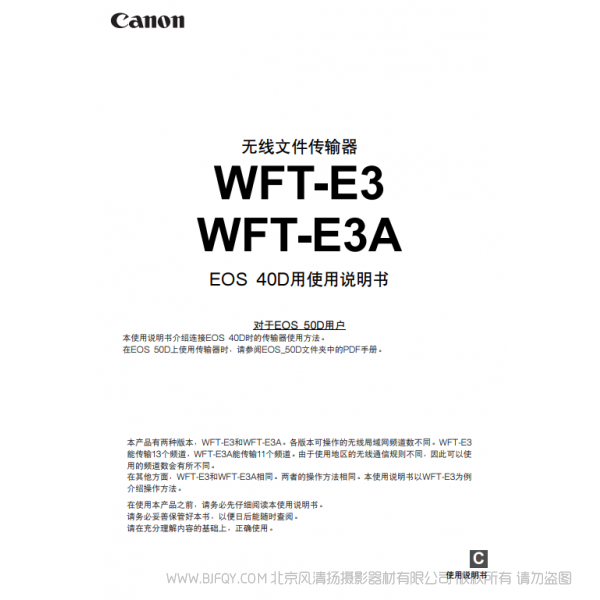 佳能 Canon 无线文件传输器 WFT-E3/WFT-E3A EOS 40D用使用说明书   说明书下载 使用手册 pdf 免费 操作指南 如何使用 快速上手 