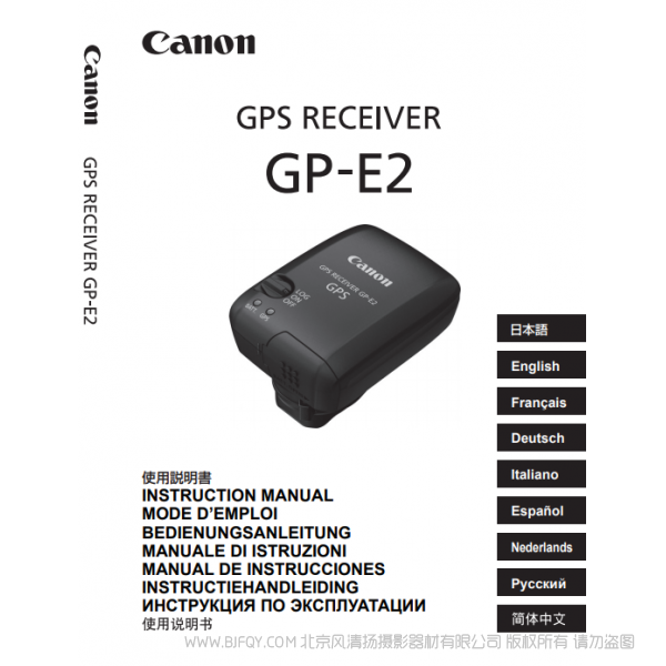 佳能 Canon GPS接收器 GP-E2 使用说明书  说明书下载 使用手册 pdf 免费 操作指南 如何使用 快速上手 