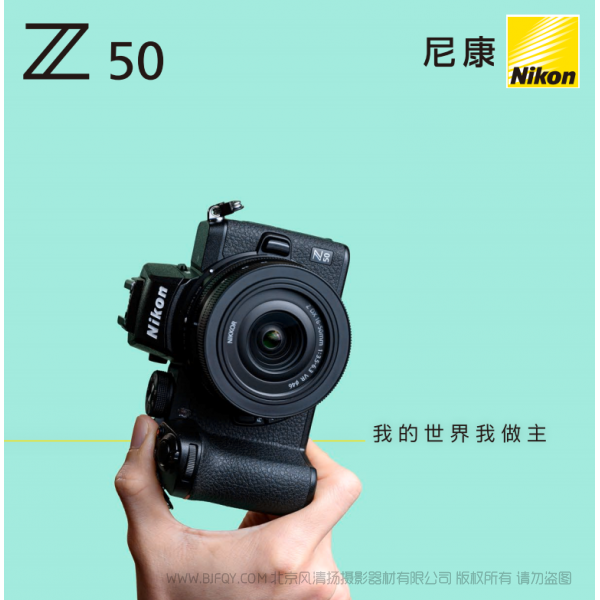 Nikon Z50尼康宣传彩页 海报 宣传册 经销商宣传画册 展会宣传图