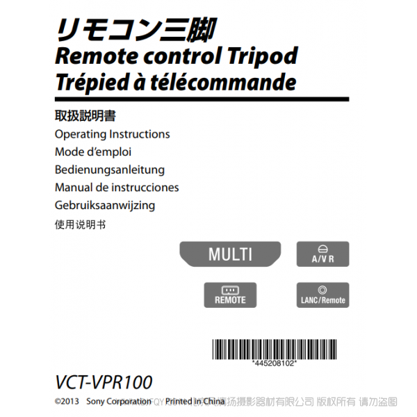 索尼 VCT-VPR100  三脚架 说明书下载 使用手册 pdf 免费 操作指南 如何使用 快速上手 