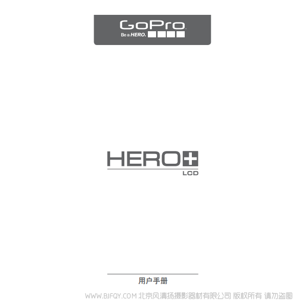 Gopro Hero+ 运动相机 摄像机 说明书下载 使用手册 pdf 免费 操作指南 如何使用 快速上手  狗+ UM_HEROPlus_CS_REVA_WEB