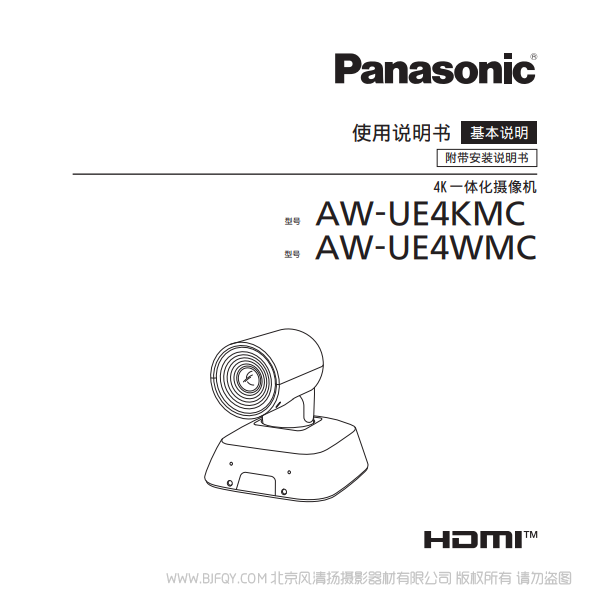 松下 AW-UE4MC  一体化4K摄像机 说明书下载 使用手册 pdf 免费 操作指南 如何使用 快速上手 