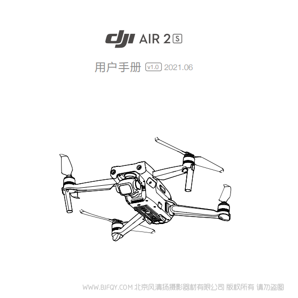 DJI Air 2S 用户手册 v1.0 御air2S 畅飞套装  dji 带屏 说明书下载 使用手册 pdf 免费 操作指南 如何使用 快速上手 