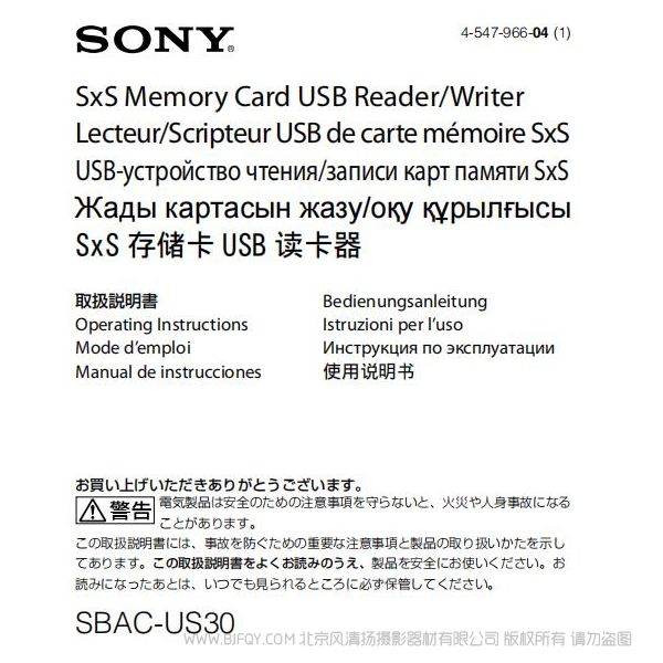 索尼 SBAC-US30 SxS 存储卡 USB3.0 读卡器 说明书下载 使用手册 pdf 免费 操作指南 如何使用 快速上手 