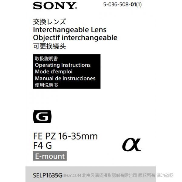 索尼 SELP1635G FE PZ 16-35mm F4 G 全画幅广角电动变焦F4恒定光圈G镜头 说明书下载 使用手册 pdf 免费 操作指南 如何使用 快速上手 