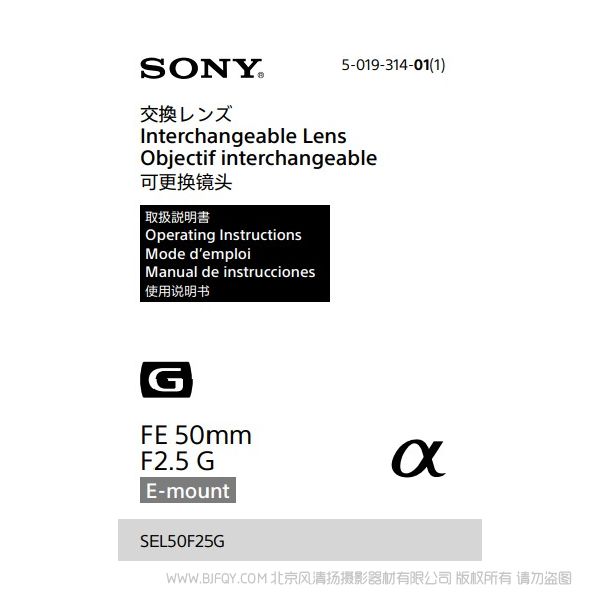 索尼 SEL50F25G FE 50mm F2.5 G 全画幅标准定焦G镜头 说明书下载 使用手册 pdf 免费 操作指南 如何使用 快速上手 