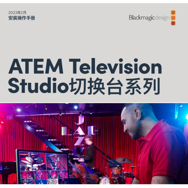 安装操作手册  中文 ATEM  Television Studio 切换台系列 说明书下载 使用手册 pdf 免费 操作指南 如何使用 快速上手 