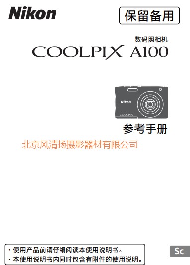 尼康 COOLPIX A100 操作说明书 使用手册 如何使用 下载链接 pdf说明书 详解