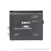 Swit 视威 S-4605 SDI转光纤转换盒  SDI信号转成光线信号