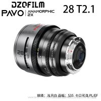 DZOFILM 东正 PAVO anamorphic 2X 翎系列 电影镜头 S35画幅  2倍变宽镜头