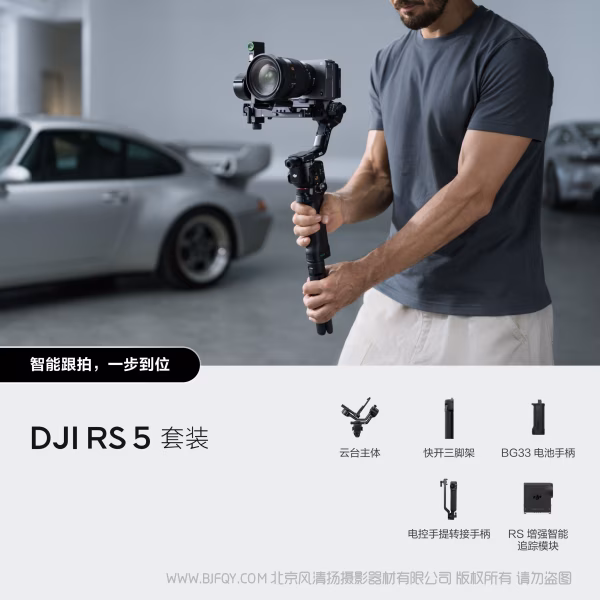 大疆 DJI RS5 套装 相机稳定器  