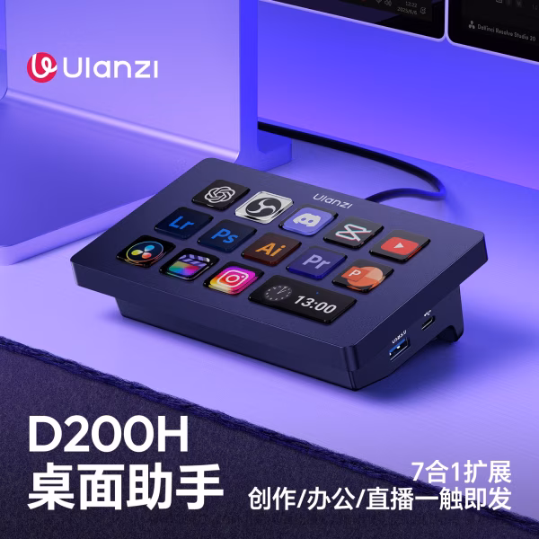  Ulanzi 优篮子 A044  D200H桌面助手 7合1拓展 创作 办公 直播一触即发