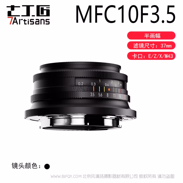七工匠 7artisans MF 10mm F3.5 半画幅定焦广角镜头  APS-C  7-MFC1035