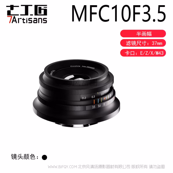 七工匠 7artisans MF 10mm F3.5 半画幅定焦广角镜头  APS-C  7-MFC1035