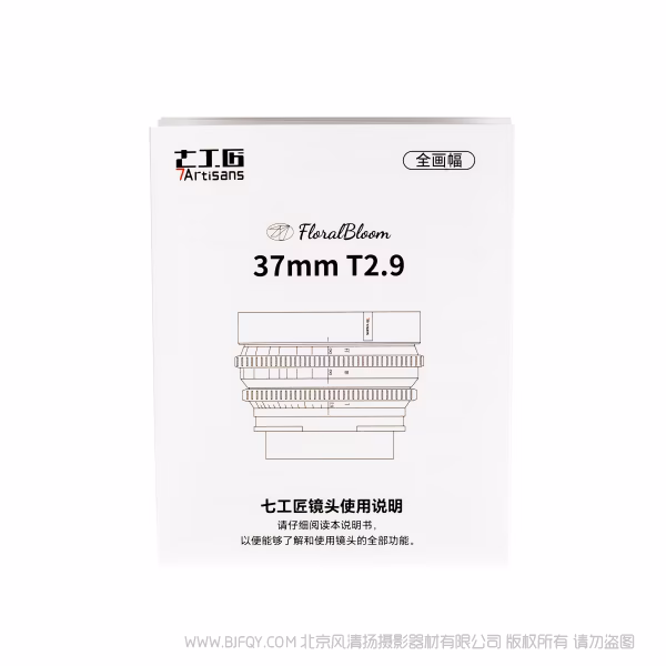 七工匠 7artisans 37mm T2.9 炸焦镜头  繁花系列电影镜头 FloraBloom