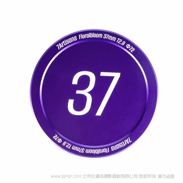 七工匠 7artisans 37mm T2.9 炸焦镜头  繁花系列电影镜头 FloraBloom