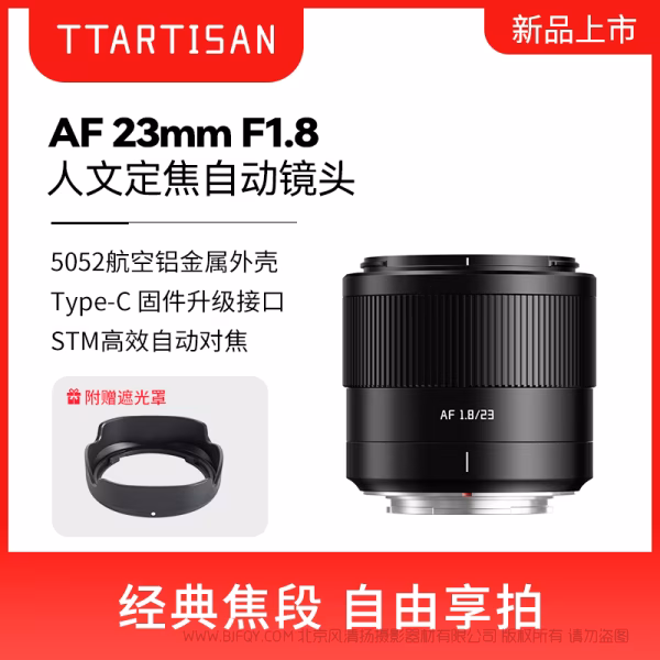  TTArtisan 铭匠光学  AF 23mm F1.8 自动镜头 半画幅 自动对焦镜头 TT-AFC2318