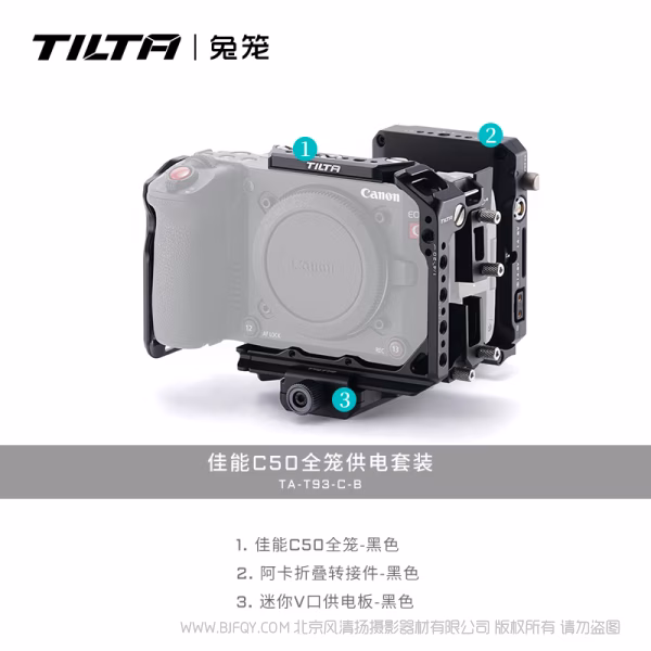 Titla 铁头 TA-T93 Full Camera Cage for Canon C50 &ndash; Black 佳能EOS C50拓展框套件相机保护全笼半笼