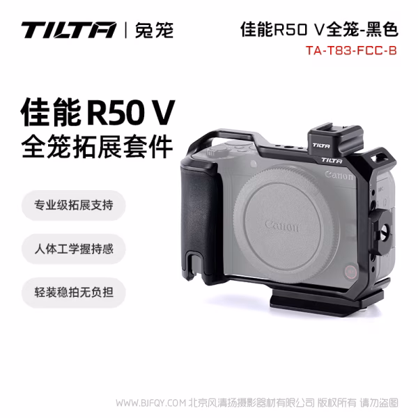 TILTA 铁头 TA-T83 适用于佳能EOS R50V 相机摄影摄像全笼相机拓展保护框
