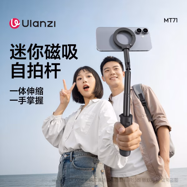  优篮子 Ulanzi MT71 MagLock手机迷你自拍杆  S005 一体伸缩 迷你磁吸 一手掌握