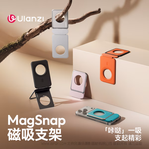 优篮子 Ulanzi PS01 MagSnap磁吸支架-黑色  S049 「咔哒」一吸，支起精彩