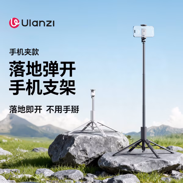  优篮子 Ulanzi MT86一键打开自拍杆手机夹款-S023黑色  S094白色  落地弹开手机支架