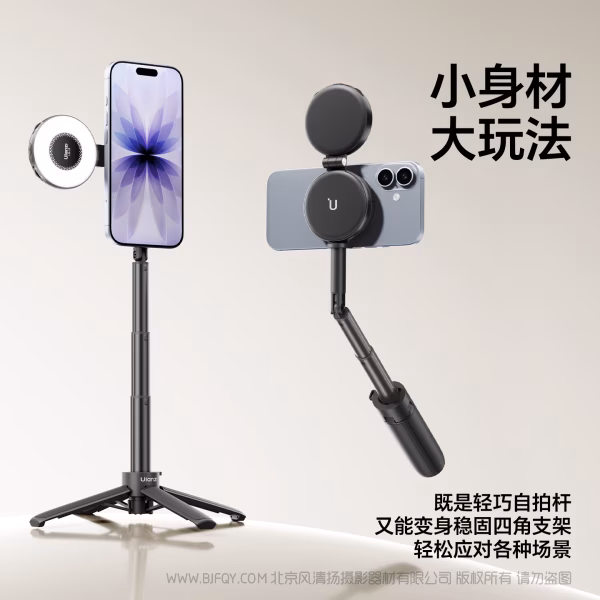  优篮子 Ulanzi MT71 MagLock手机迷你自拍杆  S005 一体伸缩 迷你磁吸 一手掌握