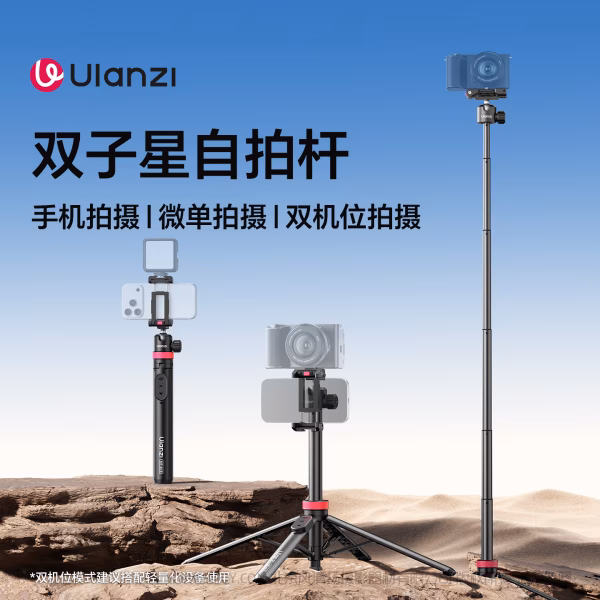 优篮子 Ulanzi MT-44 B二代自拍杆 S056 双子星 可延长自拍杆 手机拍摄 微单拍摄 双机位拍摄