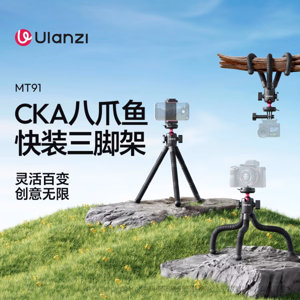  优篮子 Ulanzi MT91 CKA八爪鱼三脚架 S047  灵活百变，创意无限