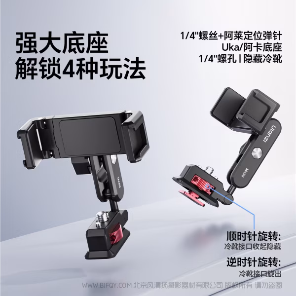  优篮子 Ulanzi MA56 四合一手机支架（手机夹款 S042）（MagLock款 S028） 小巧灵活 大显身手