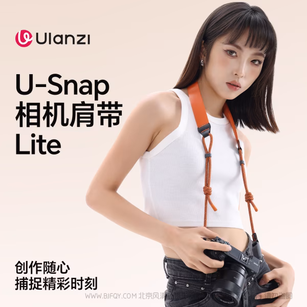 优篮子 Ulanzi CSS2 U-Snap相机肩带Lite -暗影黑B198 雾凇绿B199 星渊蓝B200 暮光橙B201