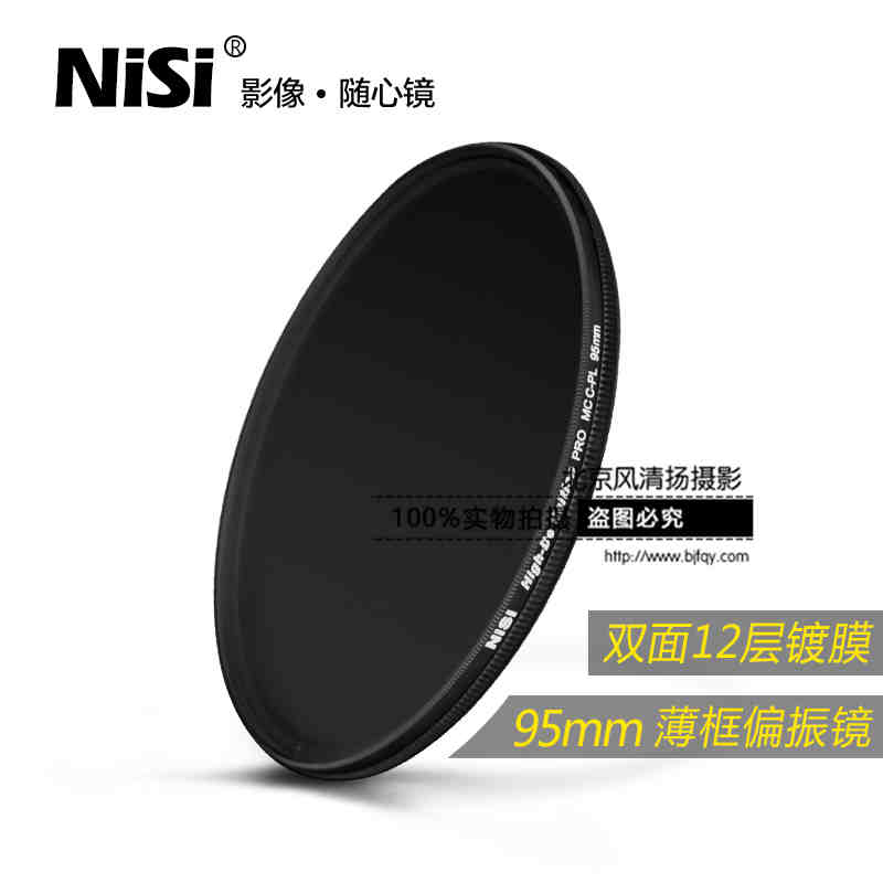 NiSi耐司 MC偏振镜薄框95mm偏光滤镜佳能尼康单反相机镜头滤光CPL