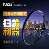 NiSi 耐司77 82mm 滤镜抗光害光污染滤镜夜景星空风光摄影滤光镜